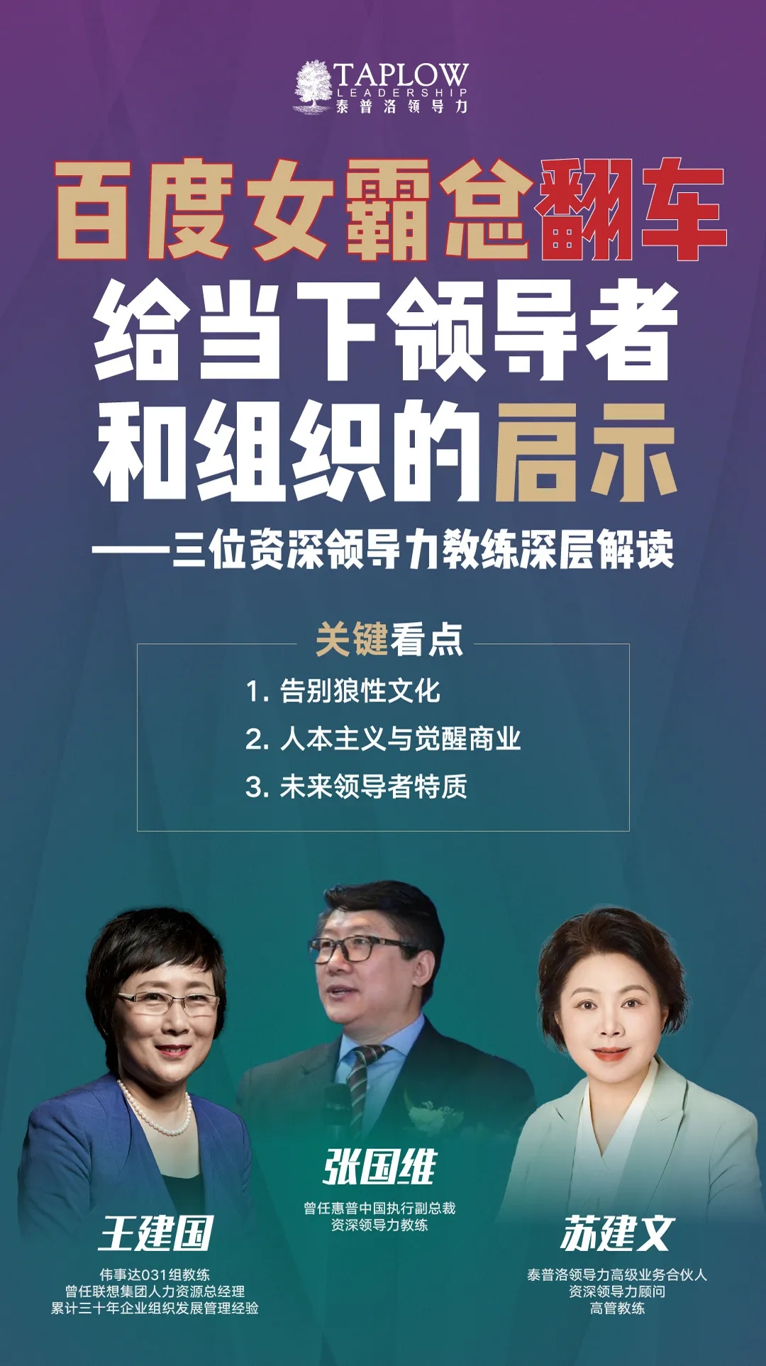 开学季领导力大课 | 9大模块，108个主题