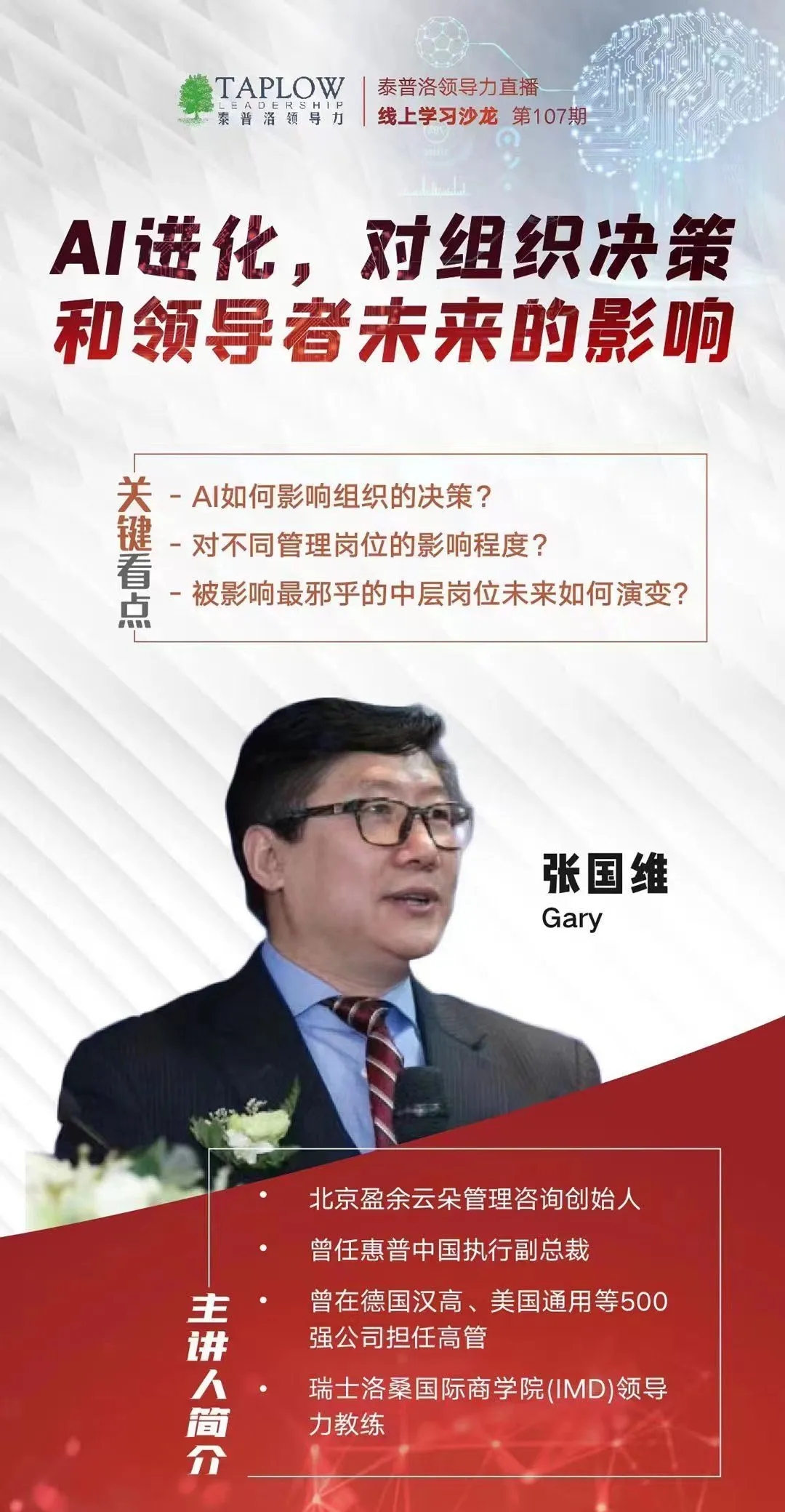 开学季领导力大课 | 9大模块，108个主题