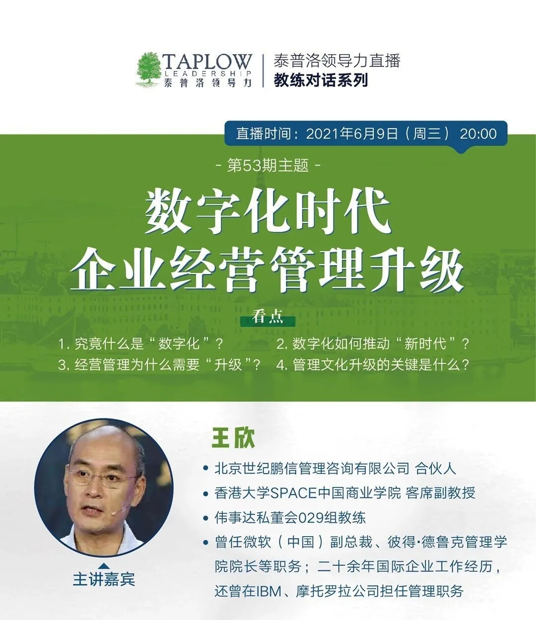 开学季领导力大课 | 9大模块，108个主题