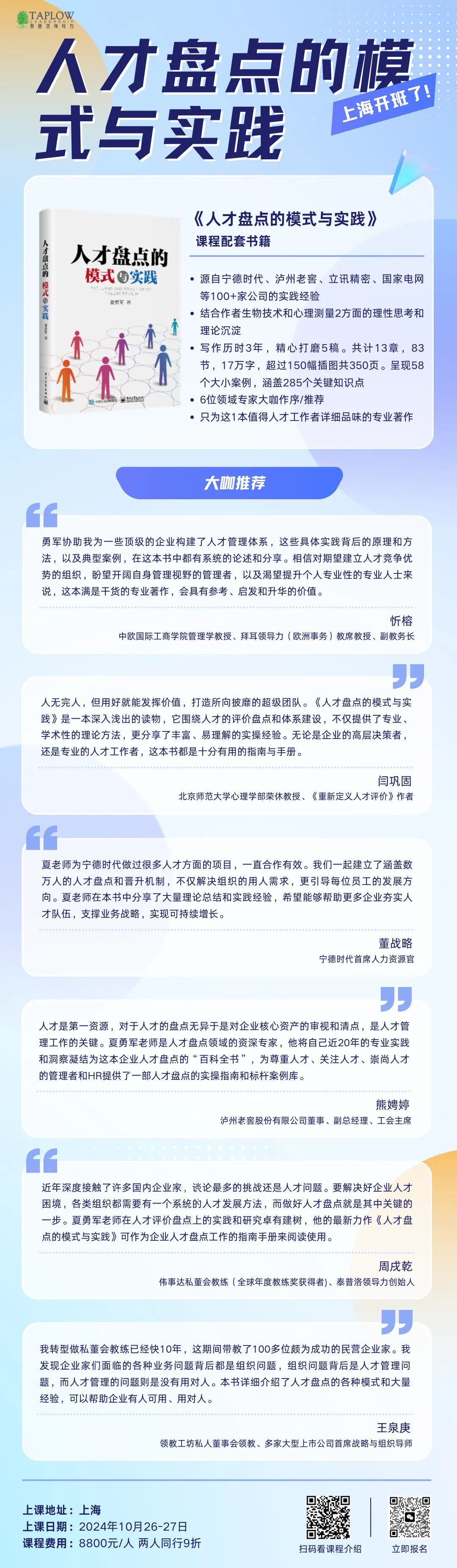 CPI知识课堂第46期 | 人才盘点：区分8种类型的人才