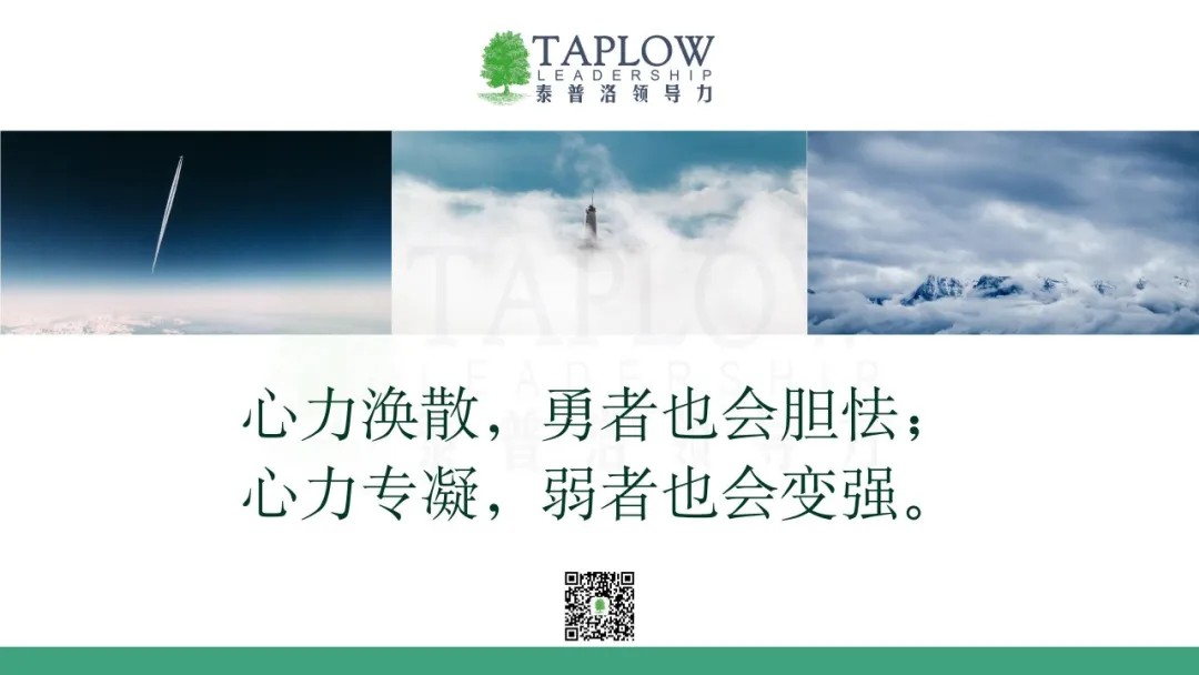 当你拥有足够的心力，就能锤炼出成功所需的心性与格局