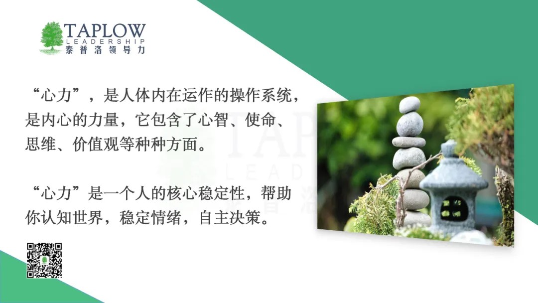 当你拥有足够的心力，就能锤炼出成功所需的心性与格局
