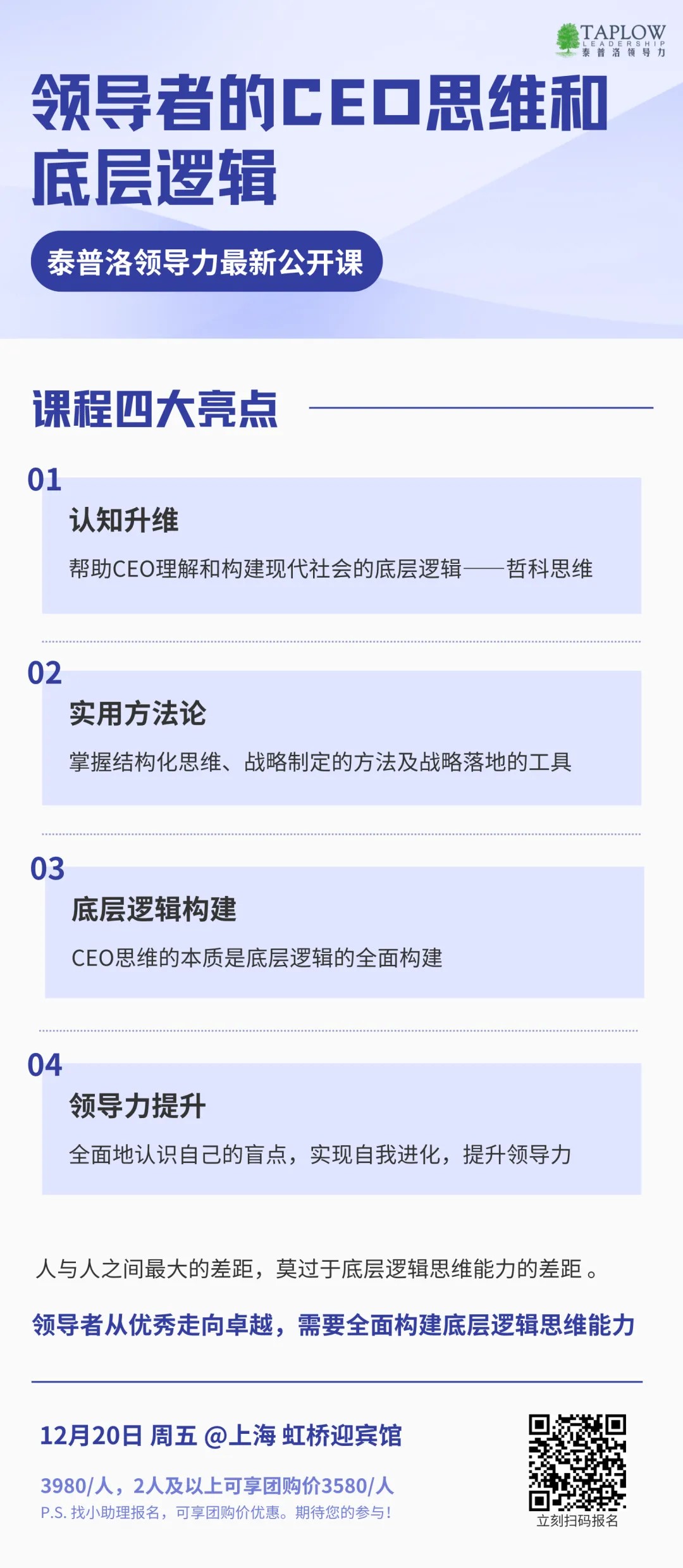 186期直播精华 | 企业一号位如何识别真假高管