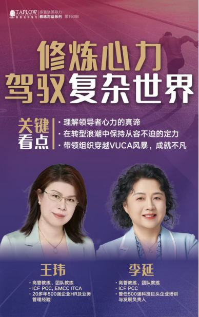 泰普洛新春领导力大课 | 10大模块，100个主题