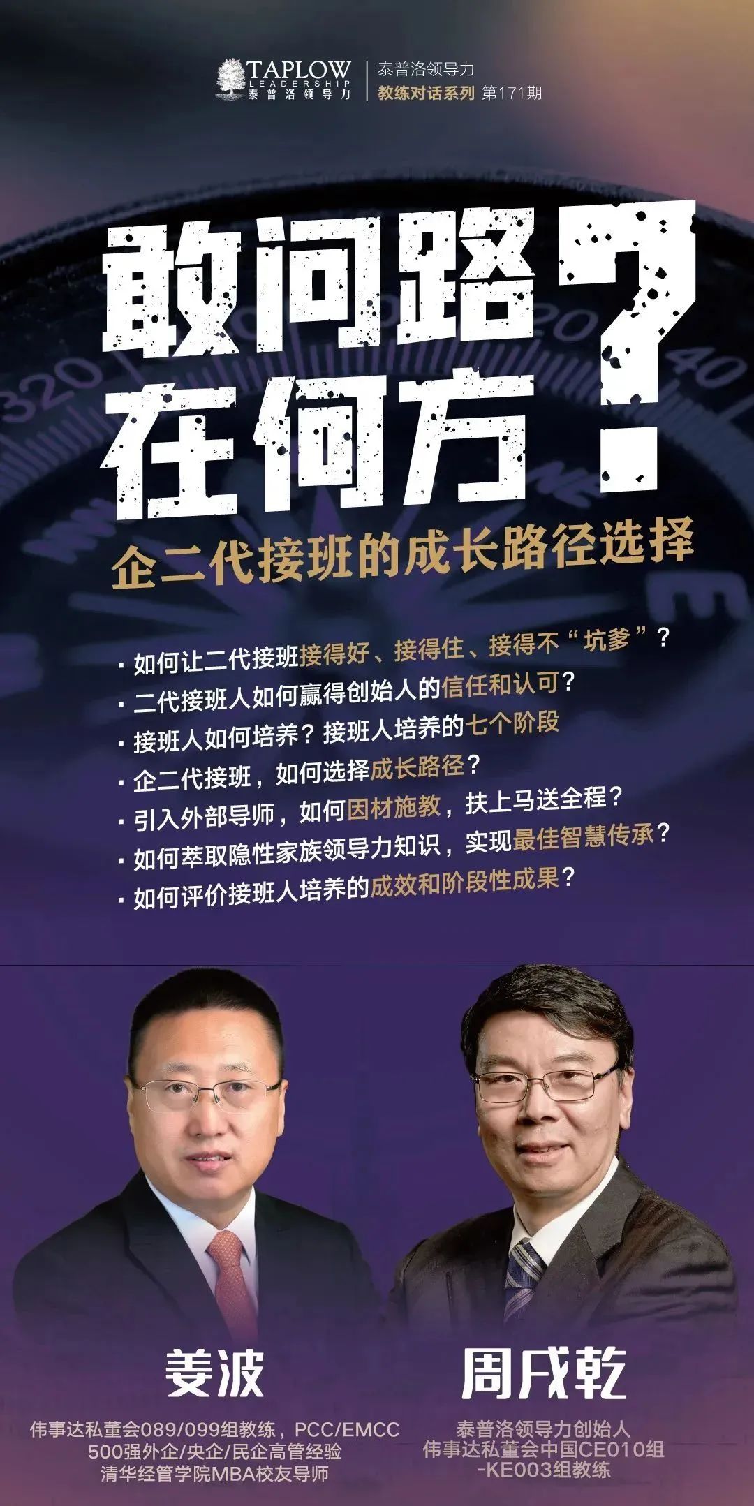 泰普洛新春领导力大课 | 10大模块，100个主题