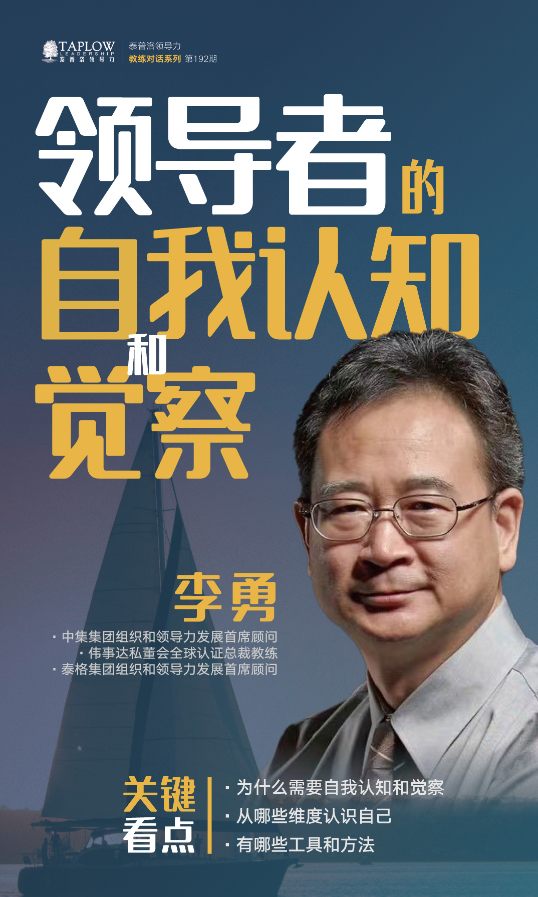泰普洛新春领导力大课 | 10大模块，100个主题