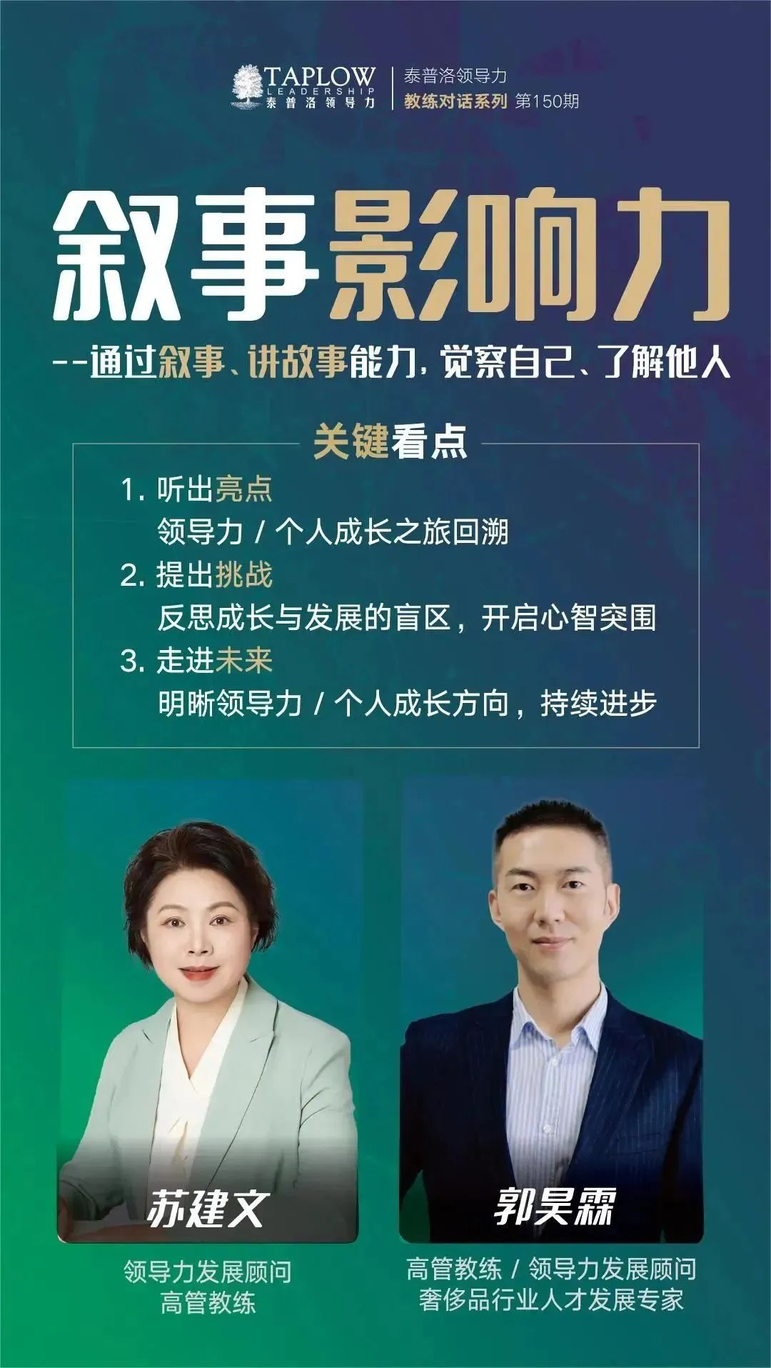 泰普洛新春领导力大课 | 10大模块，100个主题