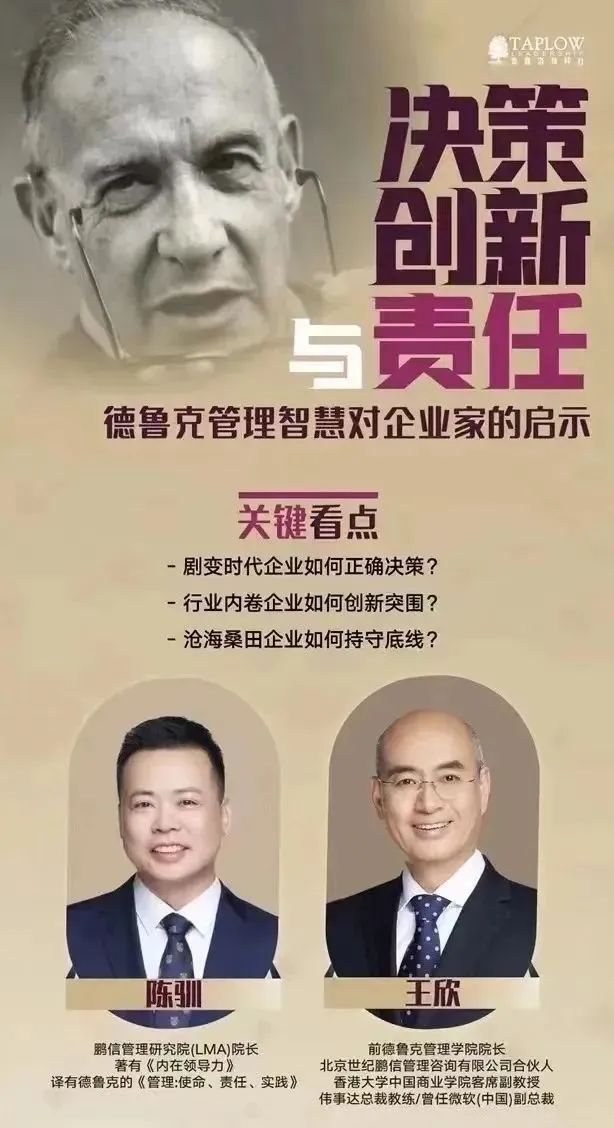 泰普洛新春领导力大课 | 10大模块，100个主题