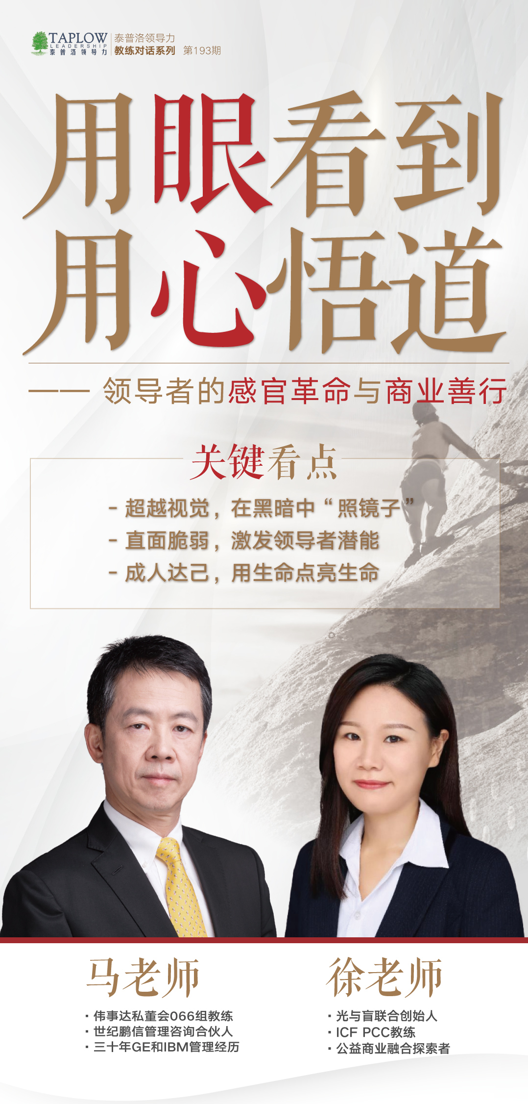 泰普洛新春领导力大课 | 10大模块，100个主题