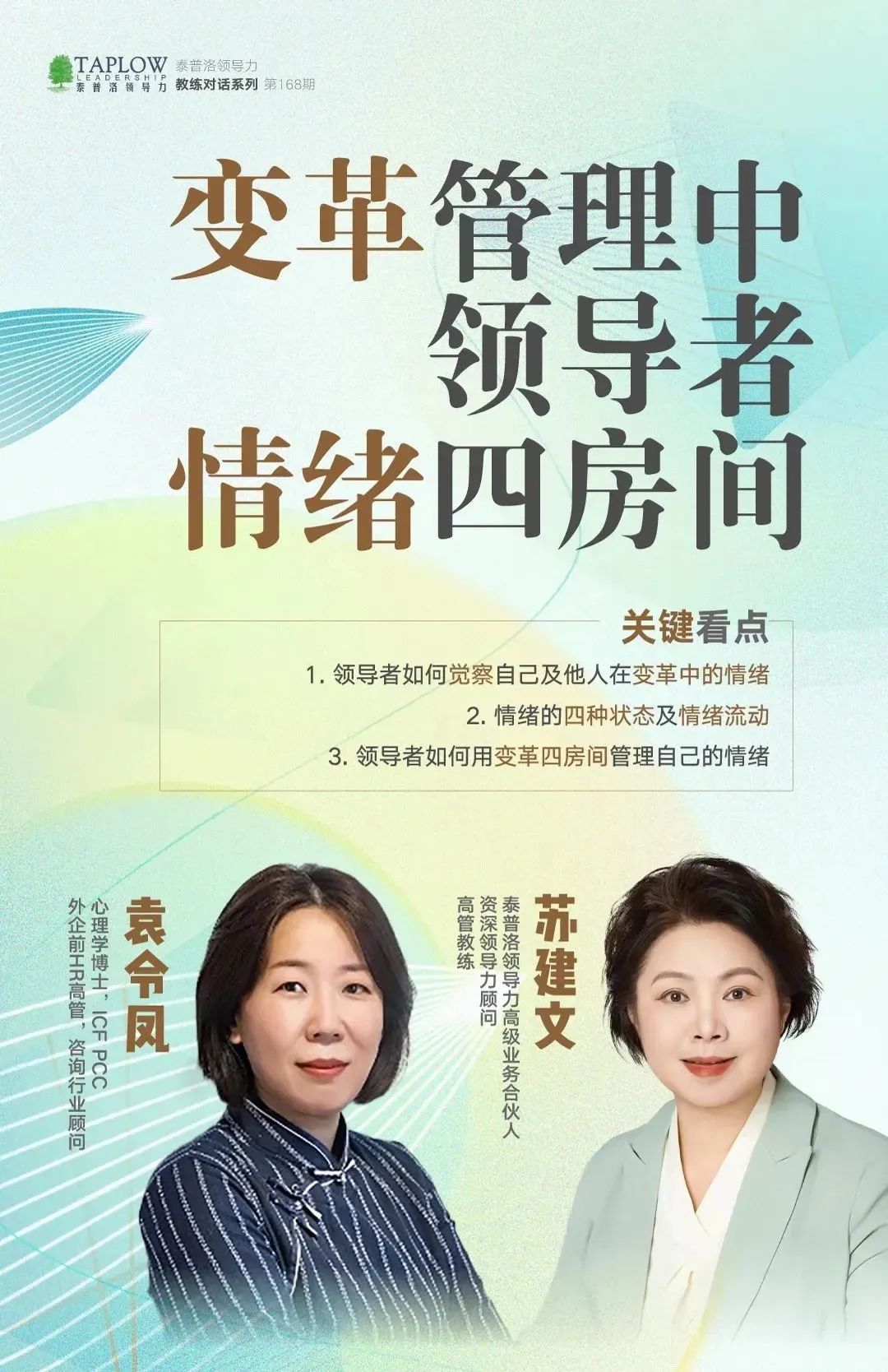 泰普洛新春领导力大课 | 10大模块，100个主题