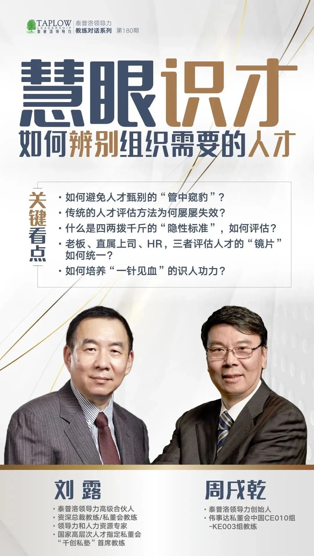 泰普洛新春领导力大课 | 10大模块，100个主题