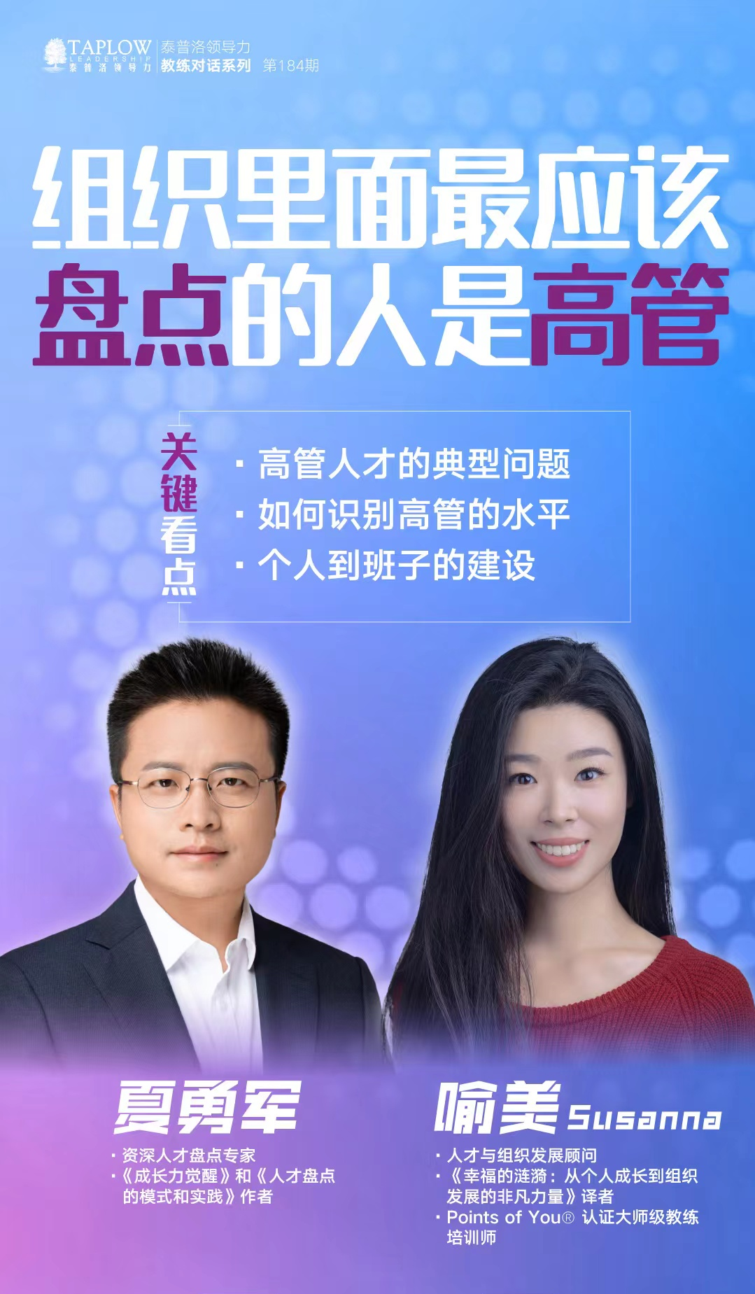 泰普洛新春领导力大课 | 10大模块，100个主题