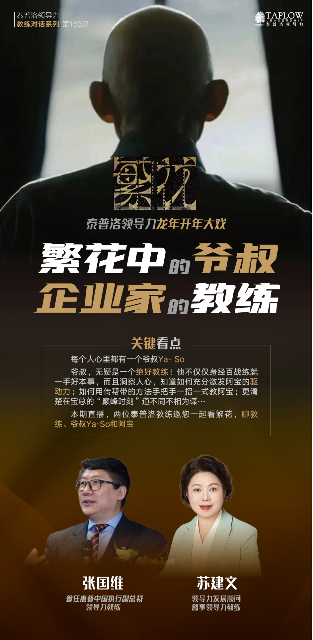 泰普洛新春领导力大课 | 10大模块，100个主题
