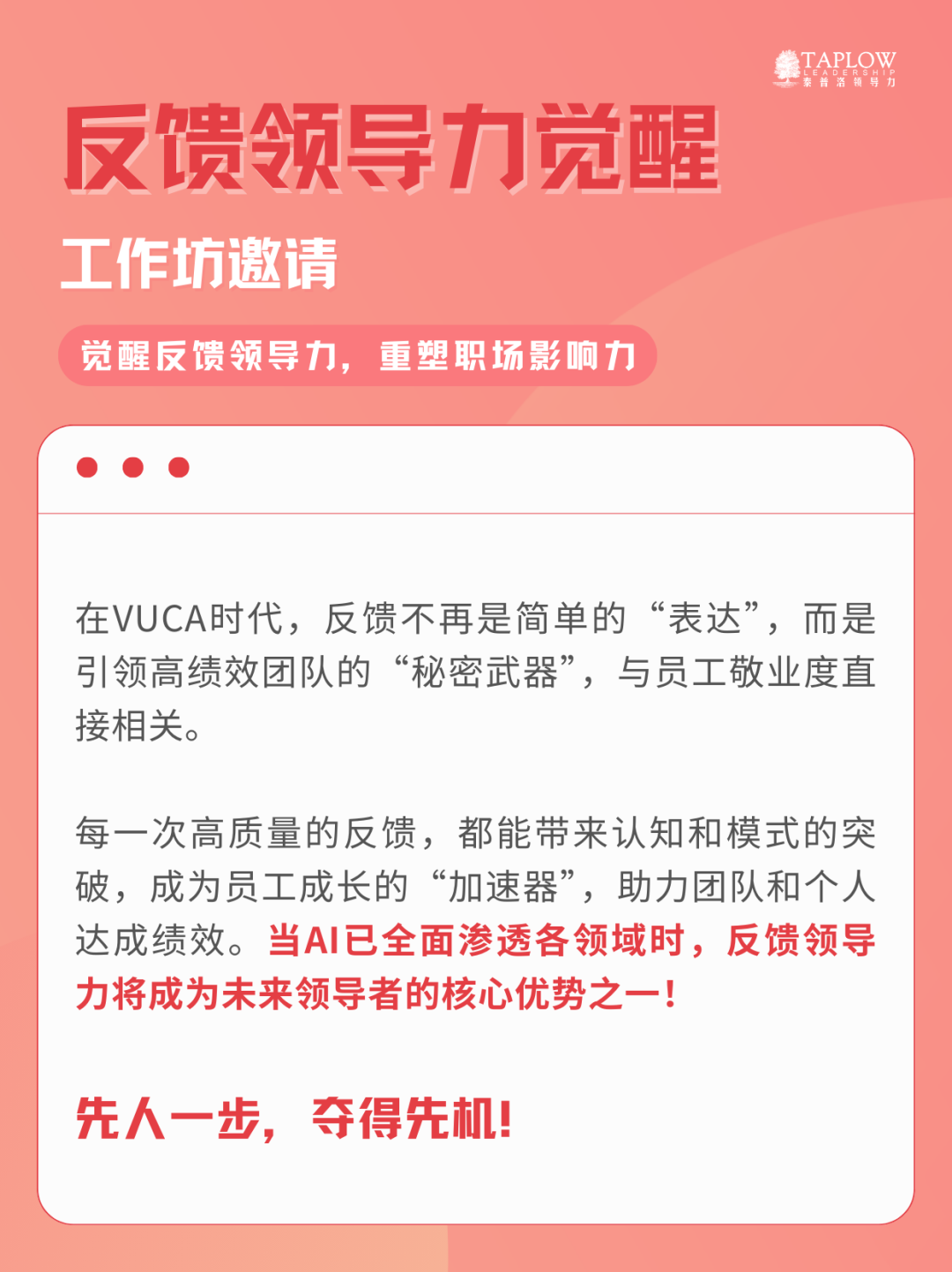 本周开课 | 《反馈领导力觉醒》工作坊@北京