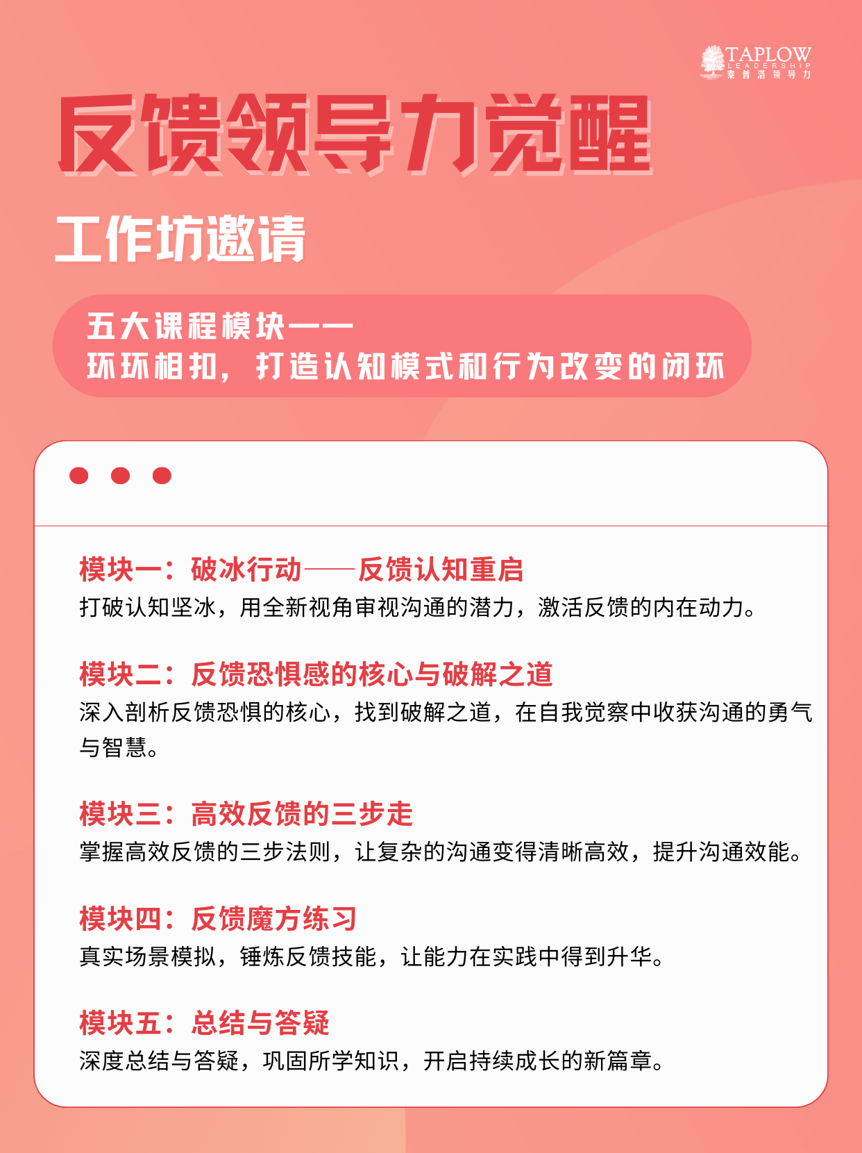 本周开课 | 《反馈领导力觉醒》工作坊@北京
