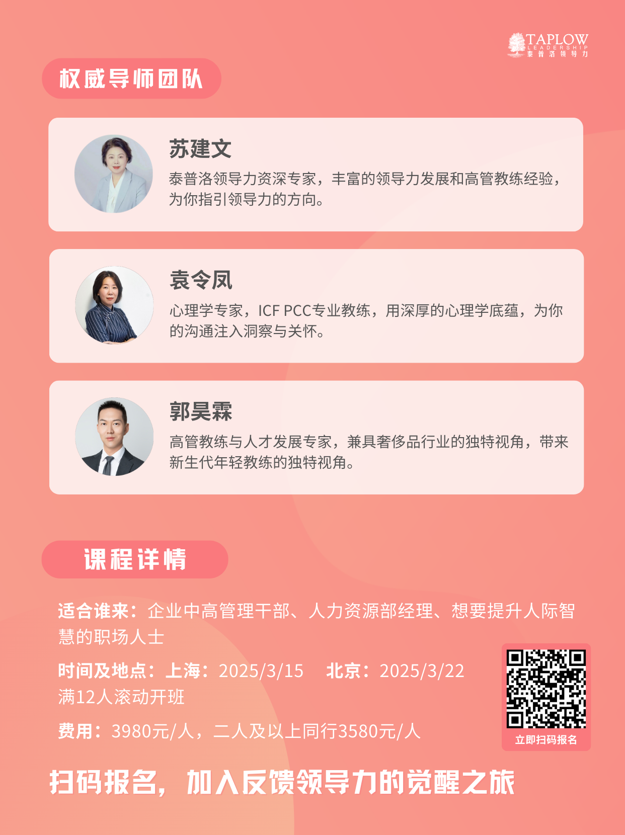 本周开课 | 《反馈领导力觉醒》工作坊@北京