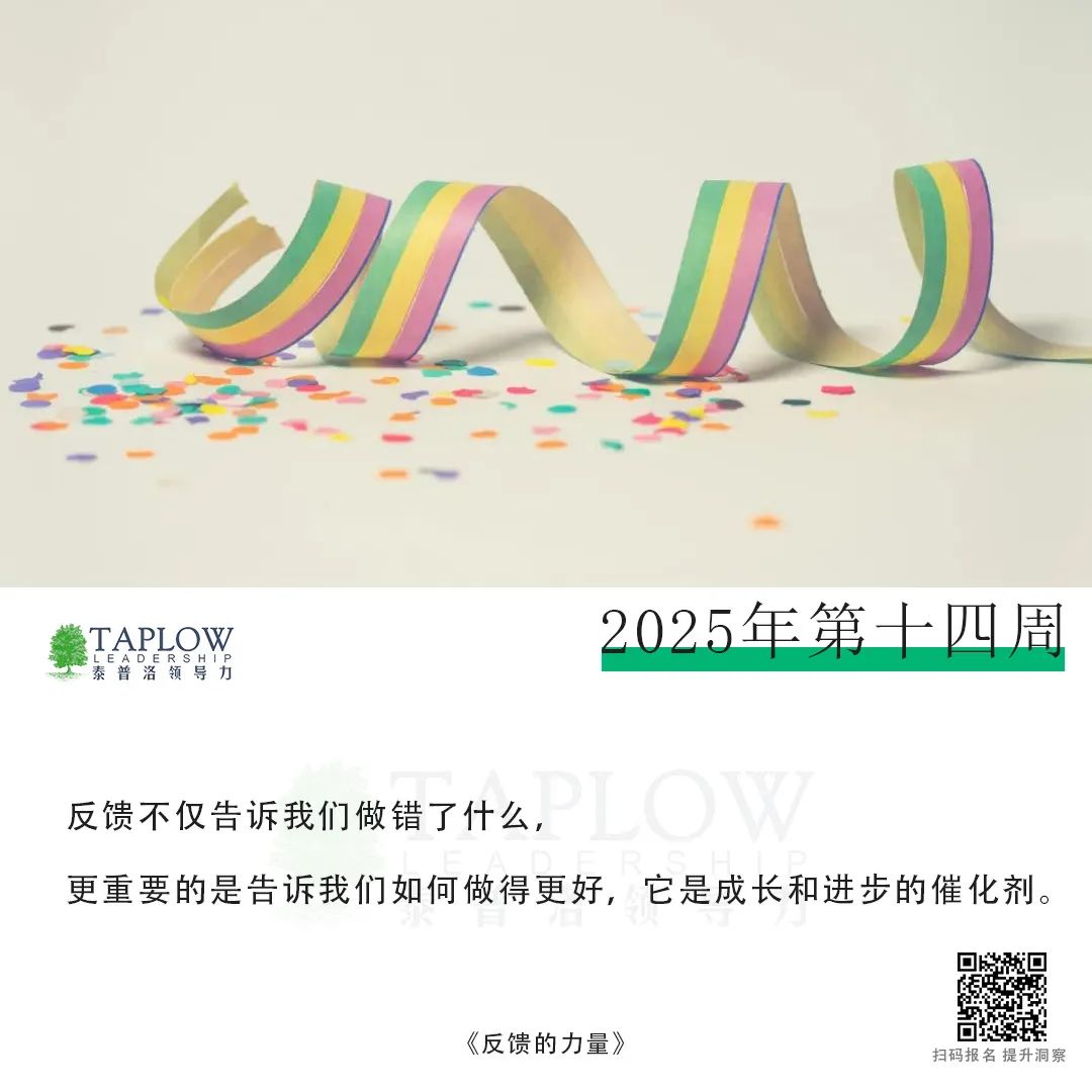 「反馈领导力觉醒」公开课回顾：用高质量反馈，重塑人和绩效
