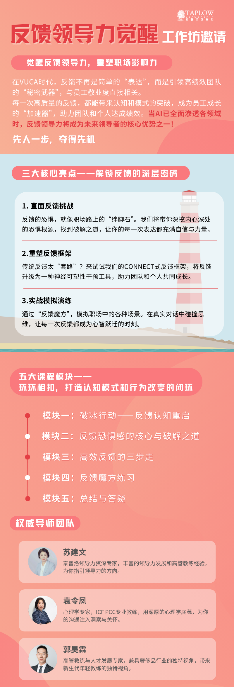 「反馈领导力觉醒」公开课回顾：用高质量反馈，重塑人和绩效