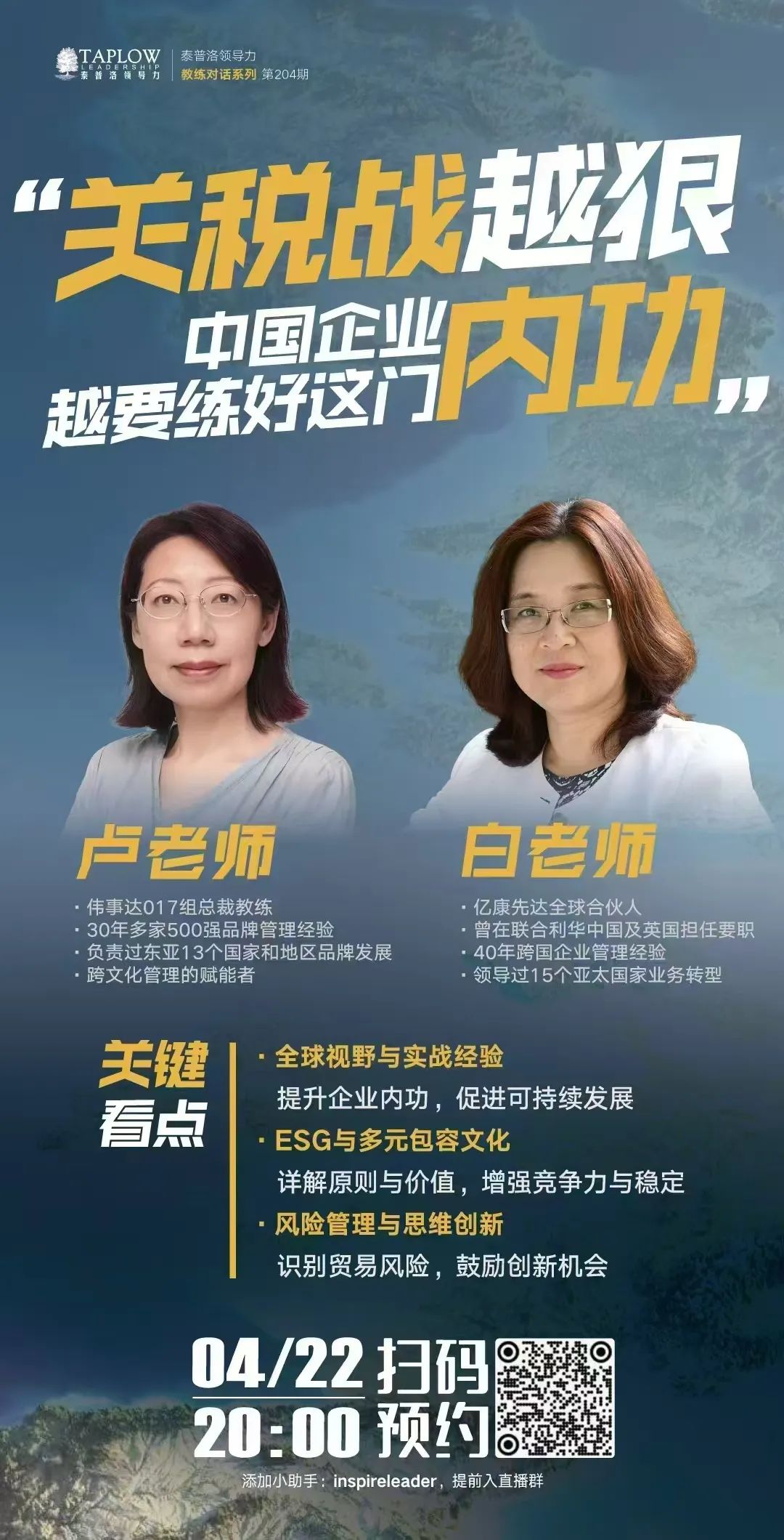 直播预告 | 关税战越狠，中国企业越要练好内功