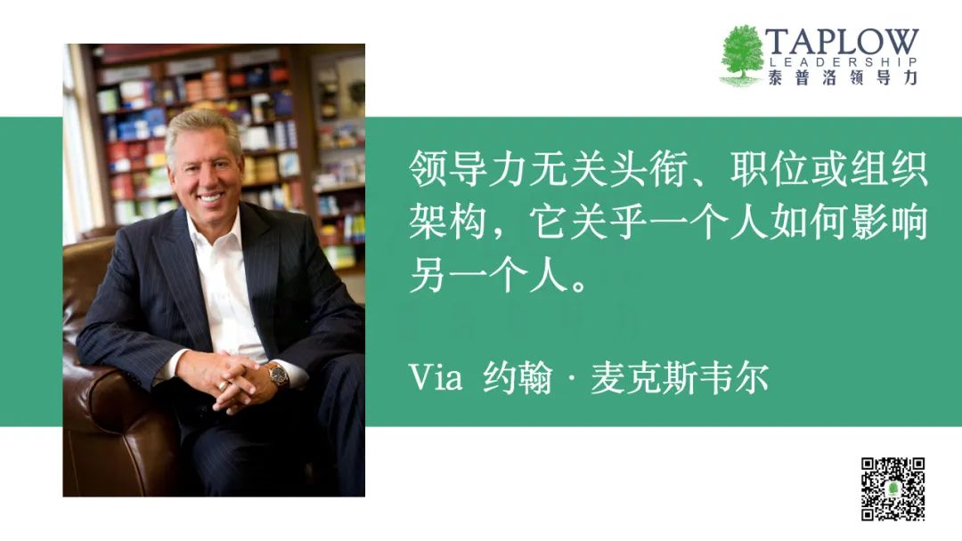 把权力转变为责任，是一名领导者走向成熟的标志