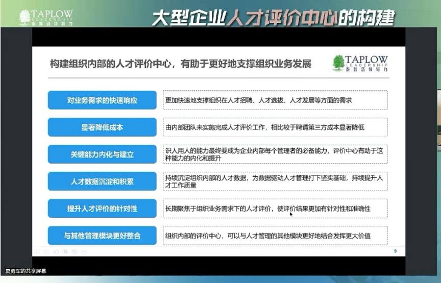 直播精华 | 《人才盘点的模式和实践》作者夏勇军：人才评价中心的构建