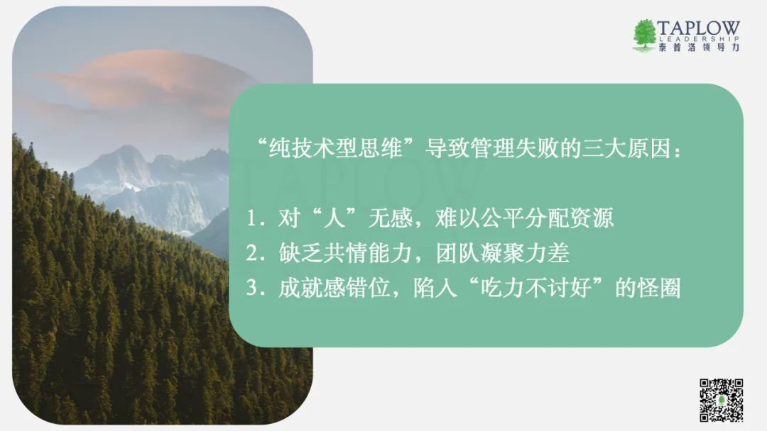 技术管理者的“人感”修炼与领导力觉醒