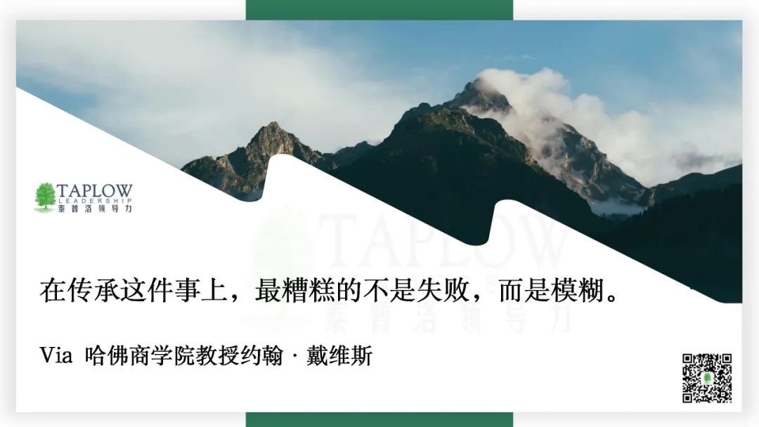 家族企业二代传承：既保持核心，又激发进化