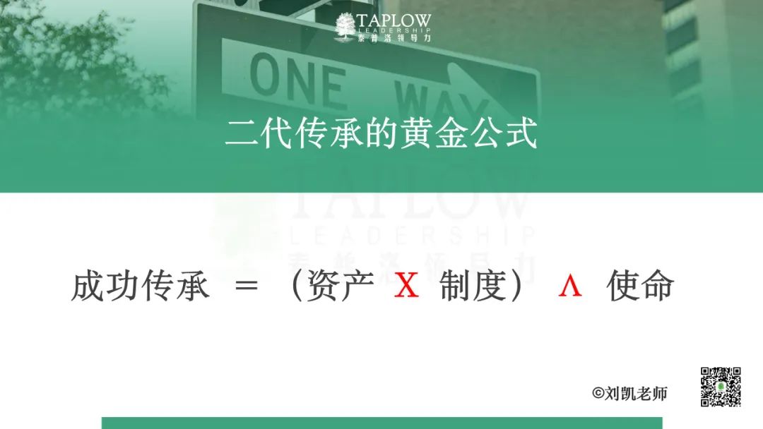 家族企业二代传承：既保持核心，又激发进化