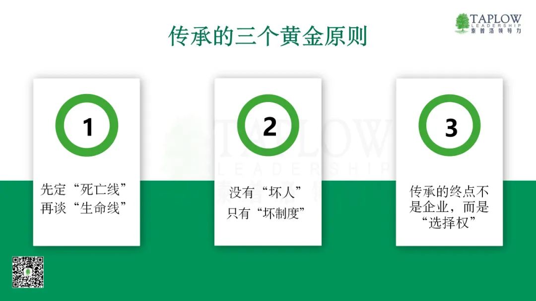家族企业二代传承：既保持核心，又激发进化