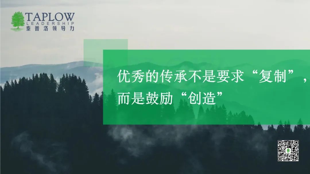 家族企业二代传承：既保持核心，又激发进化