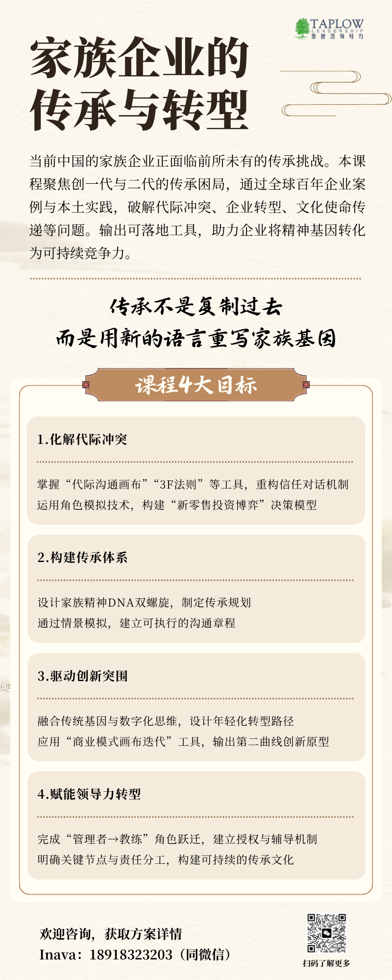 家族企业二代传承：既保持核心，又激发进化
