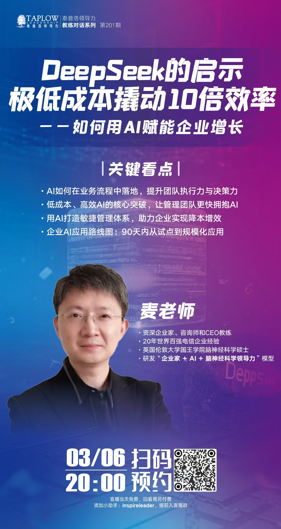 直播精华 | AI企业启示：极低成本撬动10倍效率