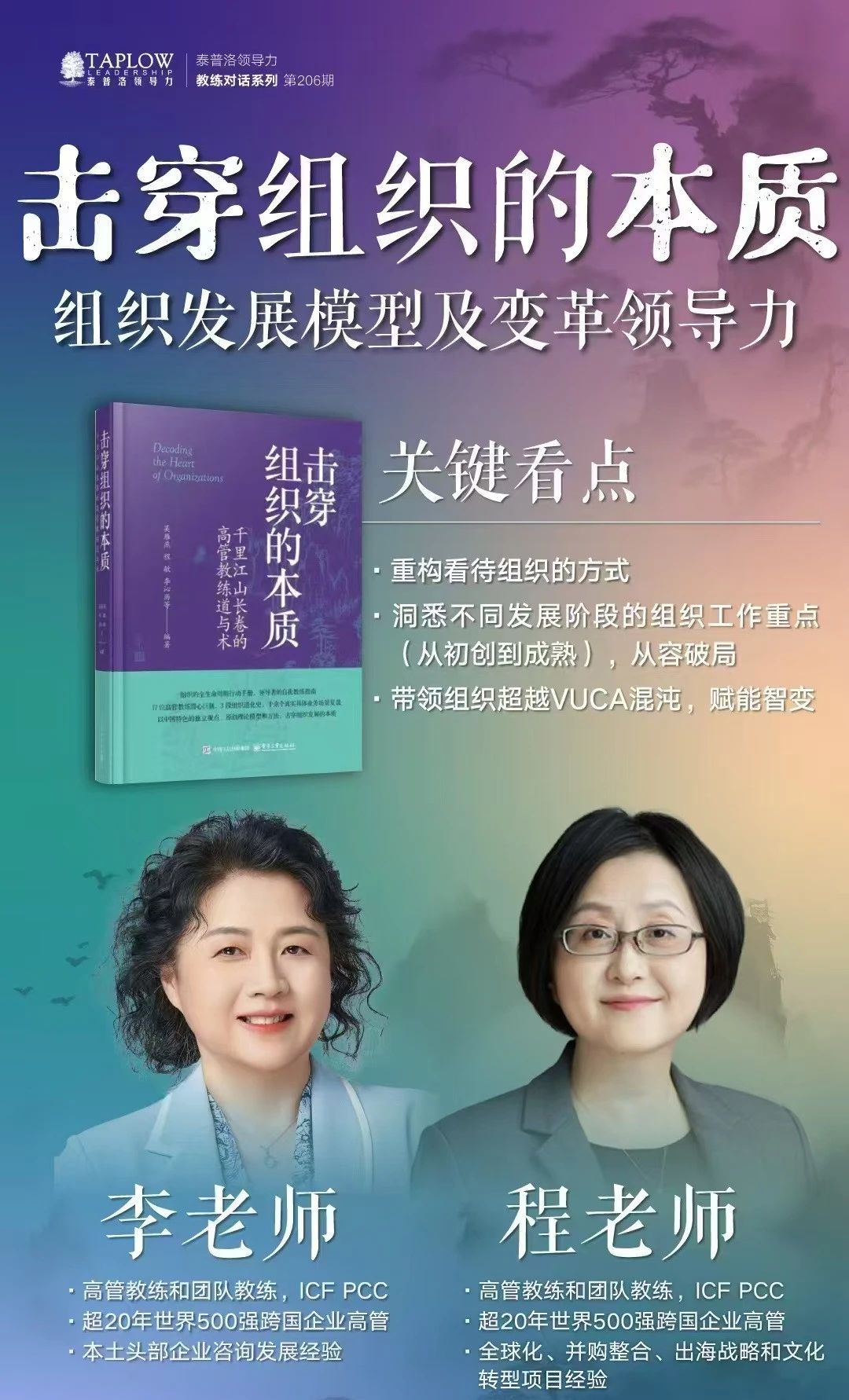 线上课精华 | 击穿组织的本质：组织发展模型及变革领导力
