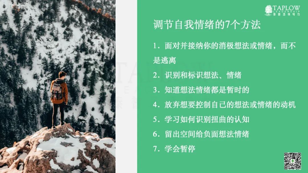 领导者的情绪智慧修炼：从觉察到转化