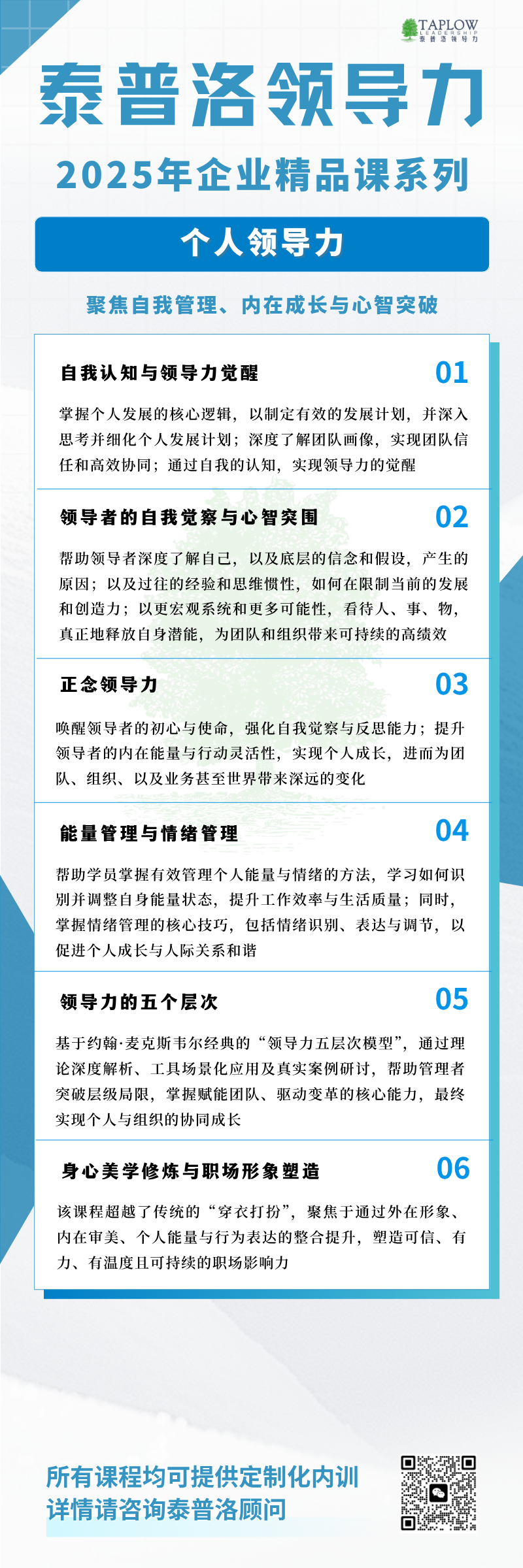 泰普洛2025最新精品课系列