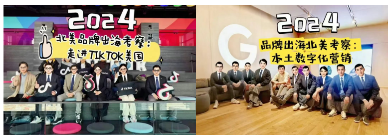 北美出海游学团 | DTC品牌全球化破局
