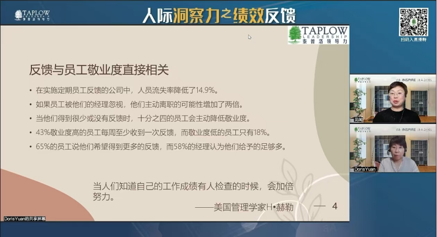 线上课精华 | 人际洞察力之绩效反馈