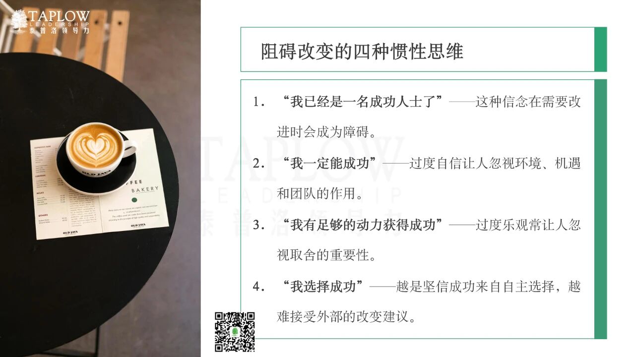 过去的成功模式，是走向未来的最大障碍