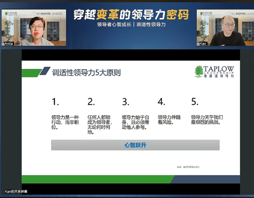 线上课精华 | 调适性领导力：穿越变革的领导力密码