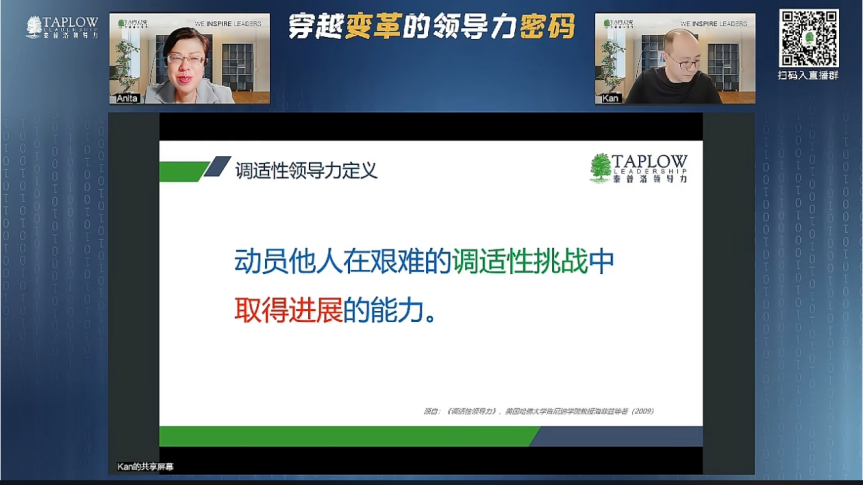 线上课精华 | 调适性领导力：穿越变革的领导力密码
