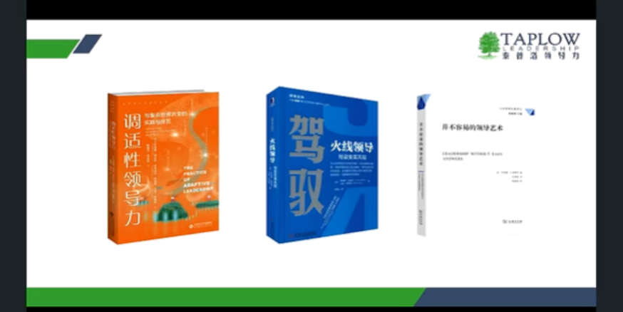 线上课精华 | 调适性领导力：穿越变革的领导力密码