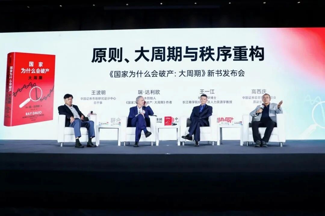 瑞·达利欧新书《大周期》：原则、大周期与秩序重构