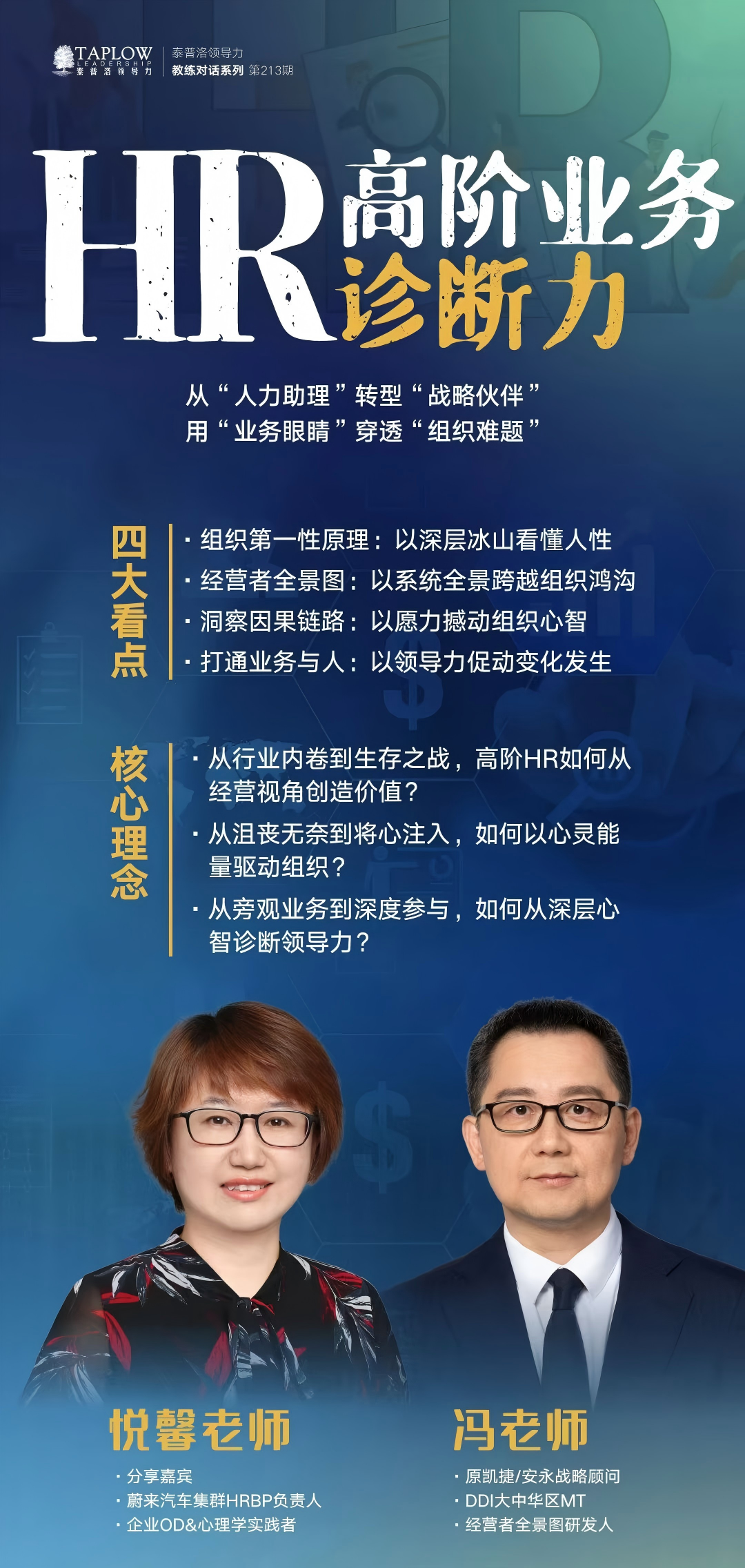 线上课精华 | HR高阶业务诊断力：从经营视角创造价值