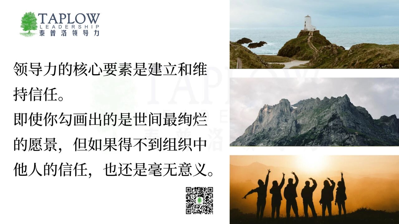 信任的艺术：权力可以被授予，而信任只能被赢得