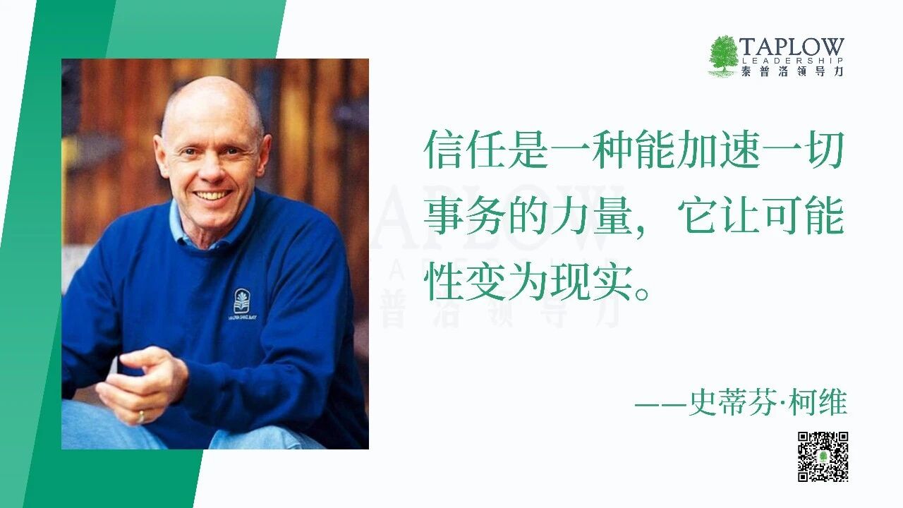 信任的艺术：权力可以被授予，而信任只能被赢得