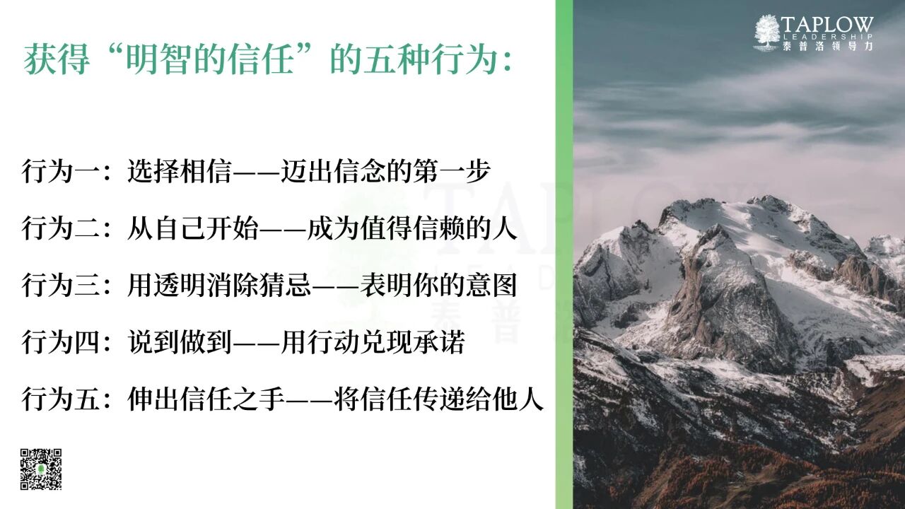 信任的艺术：权力可以被授予，而信任只能被赢得