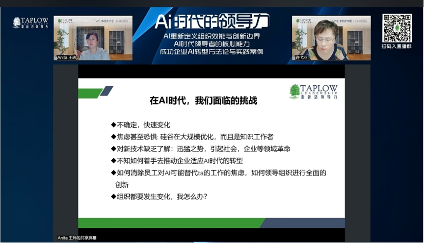 线上课精华 | AI时代的领导力