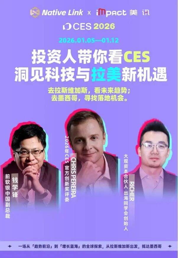 游学预告｜投资人带你看CES，硅谷科技与拉美新机遇