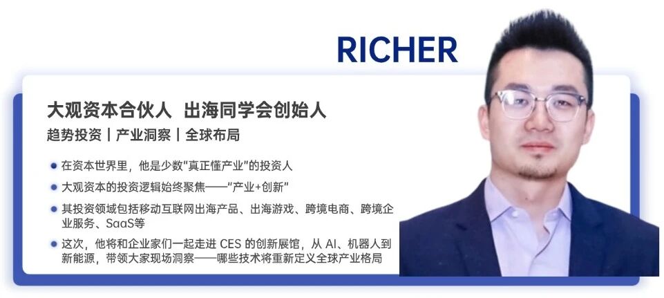 游学预告｜投资人带你看CES，硅谷科技与拉美新机遇