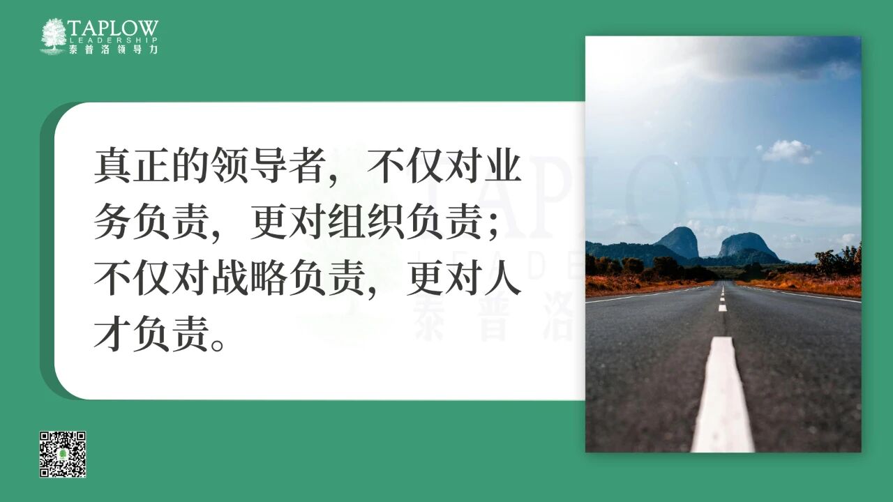 一号位，必须是组织发展的第一责任人